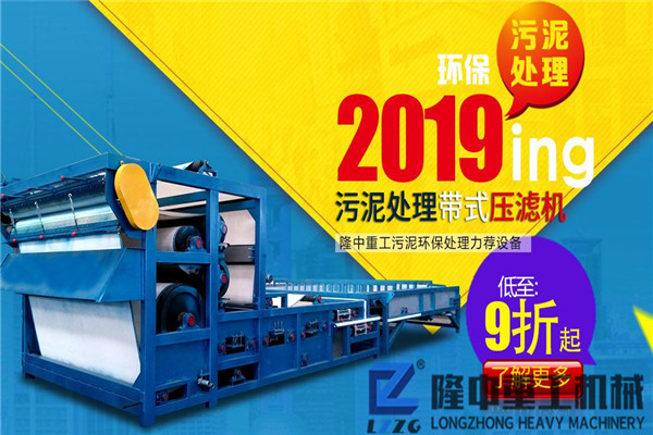 大型污泥帶式壓濾機設備多少錢一臺？報價是否有優惠？